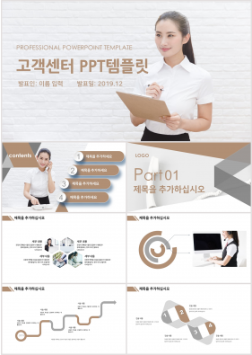 사업융자 갈색 세련된 맞춤형 POWERPOINT샘플 다운로드