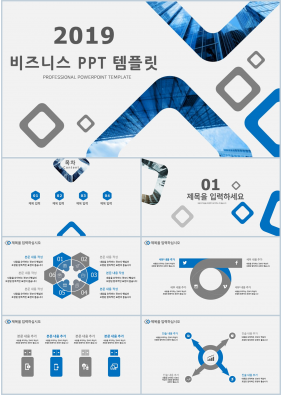 비즈니스 푸른색 폼나는 맞춤형 POWERPOINT서식 다운로드