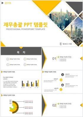 경제금융 노란색 세련된 마음을 사로잡는 POWERPOINT탬플릿 다운