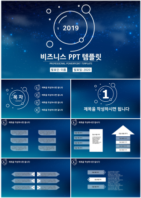 비즈니스 하늘색 어두운 고급형 PPT템플릿 디자인