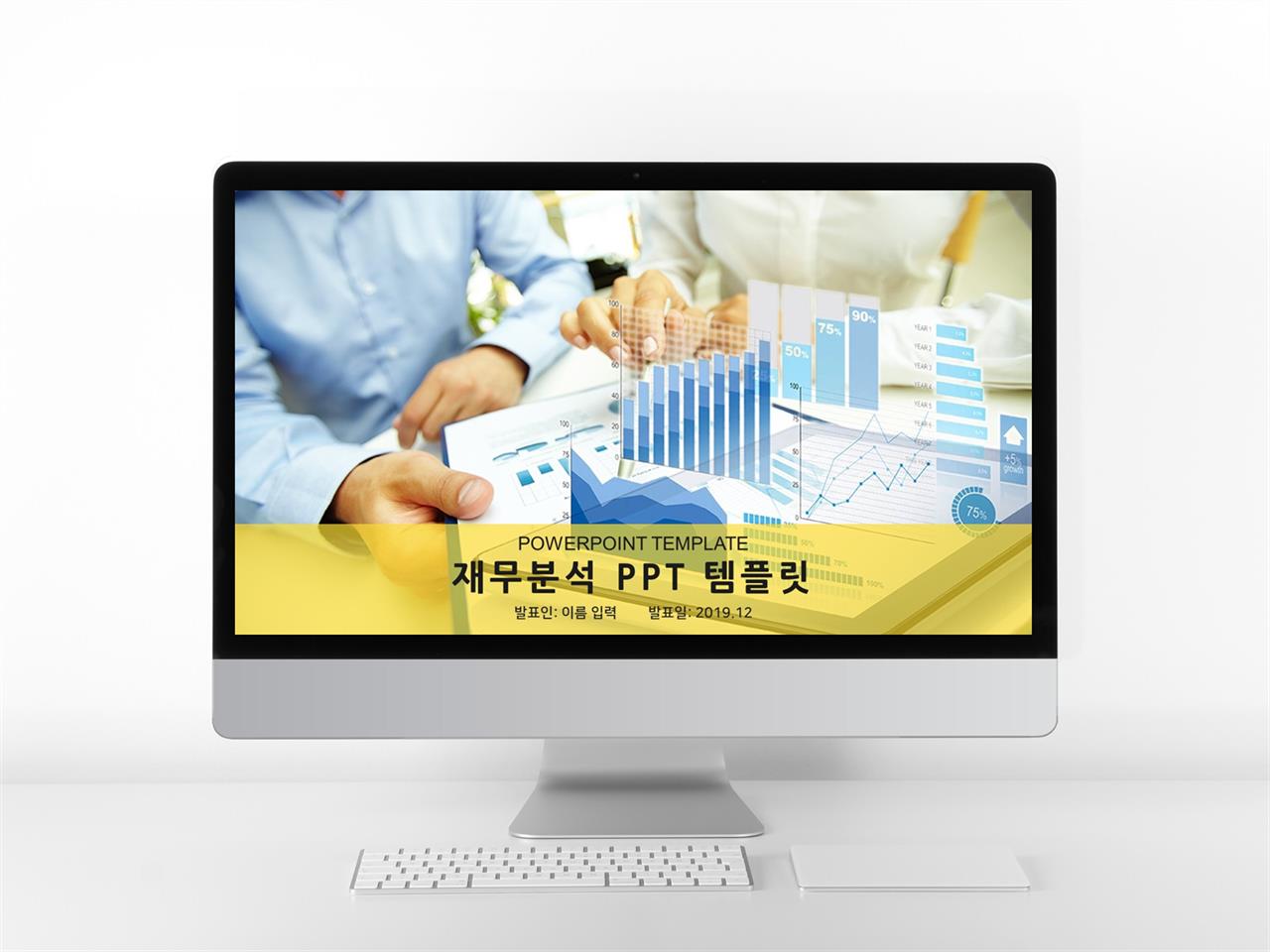 금융투자 노랑색 화려한 프레젠테이션 PPT서식 만들기 미리보기