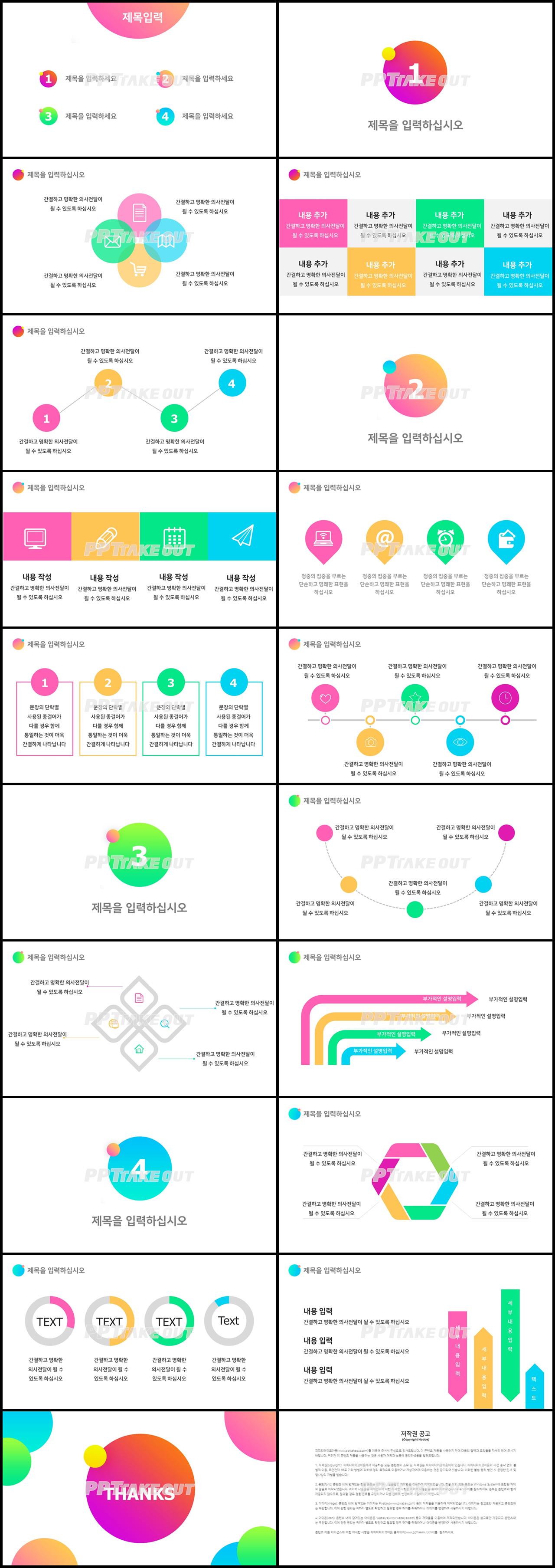 경제금융 다색 캐릭터 마음을 사로잡는 피피티샘플 다운 상세보기