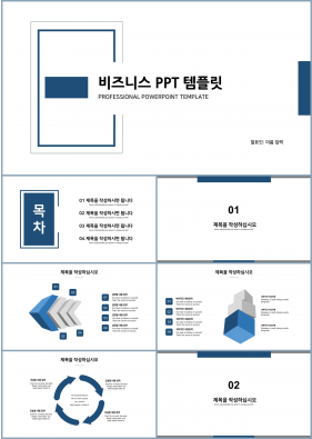 상업계획 남색 단순한 고급스럽운 피피티탬플릿 사이트