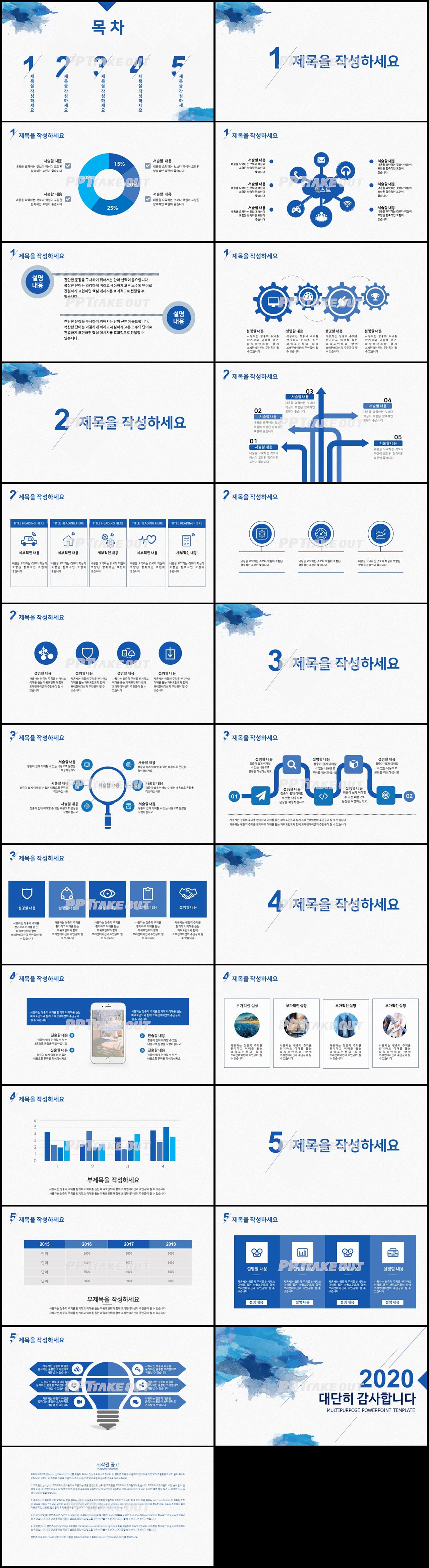 사업융자 남색 물감느낌 매력적인 피피티템플릿 제작 상세보기