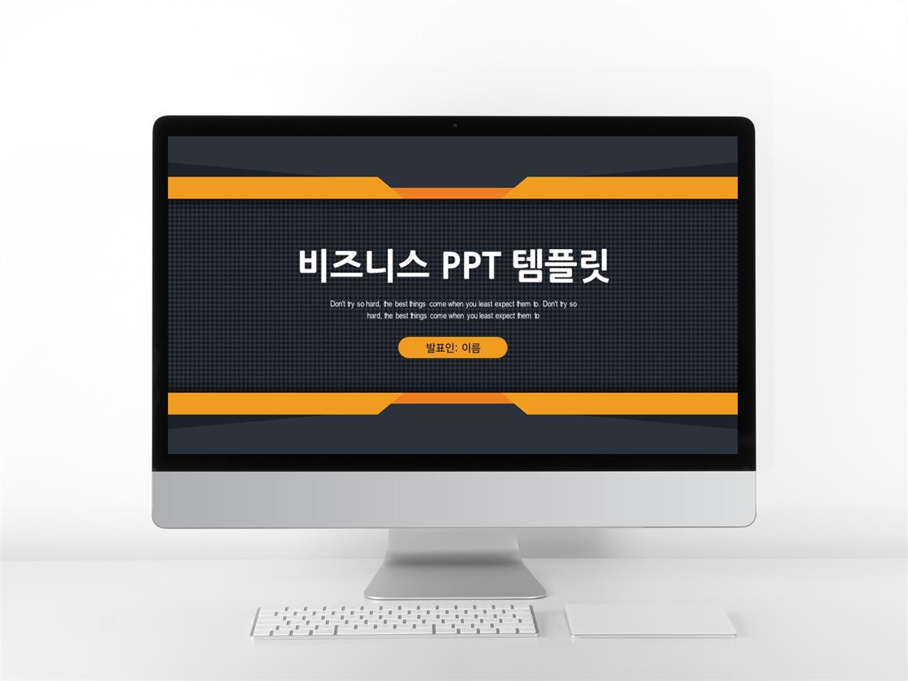 금융투자 울금색 폼나는 시선을 사로잡는 POWERPOINT템플릿 만들기 미리보기