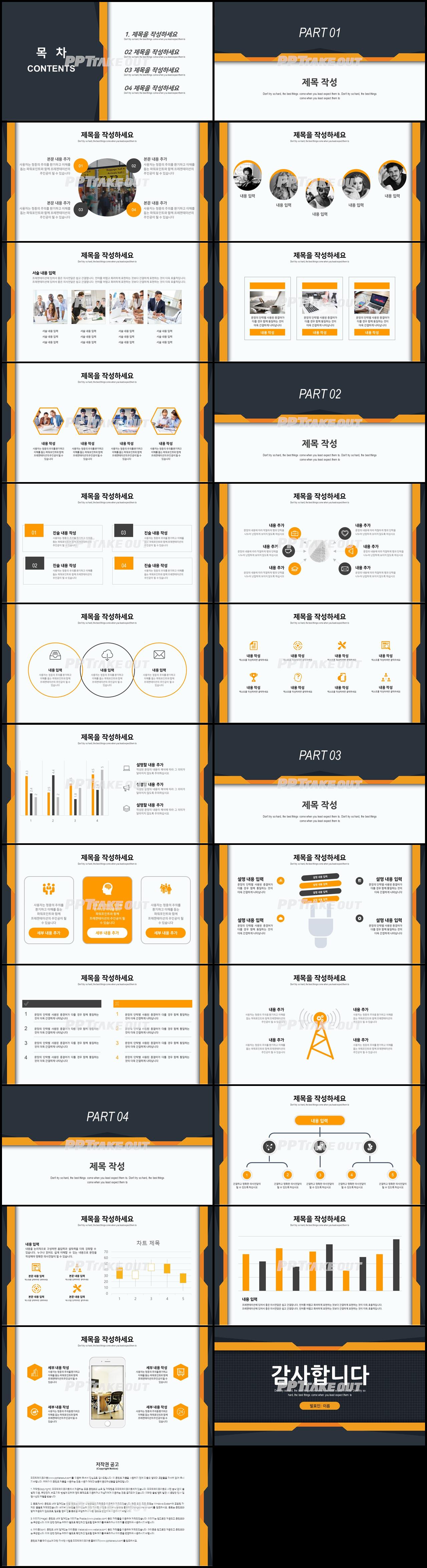 금융투자 울금색 폼나는 시선을 사로잡는 POWERPOINT템플릿 만들기 상세보기