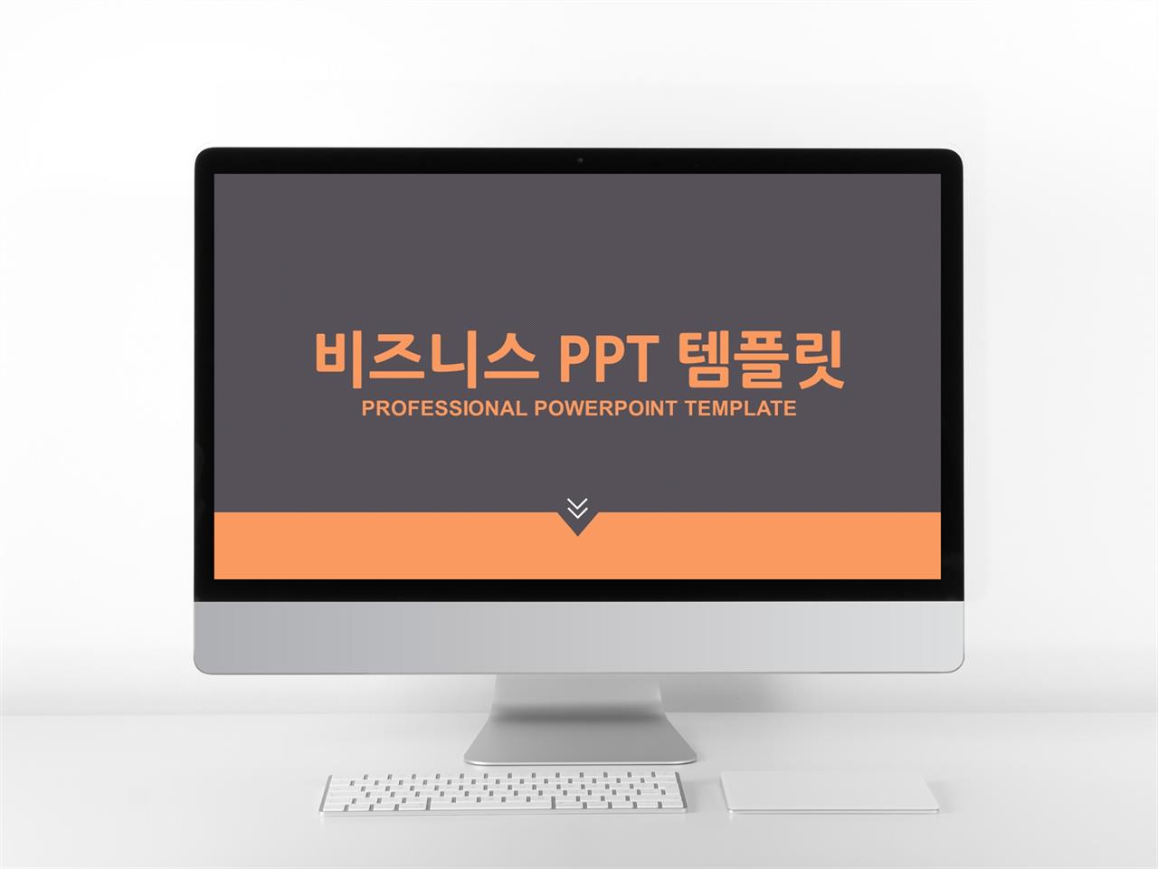 경제금융 등색 시크한 마음을 사로잡는 POWERPOINT양식 다운 미리보기