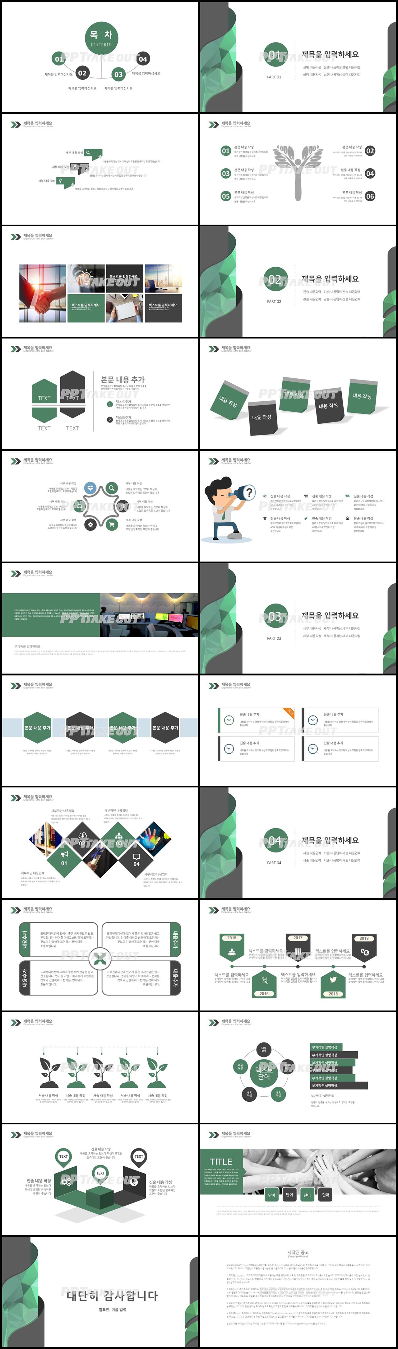 비즈니스 그린색 현대적인 다양한 주제에 어울리는 PPT양식 디자인 상세보기