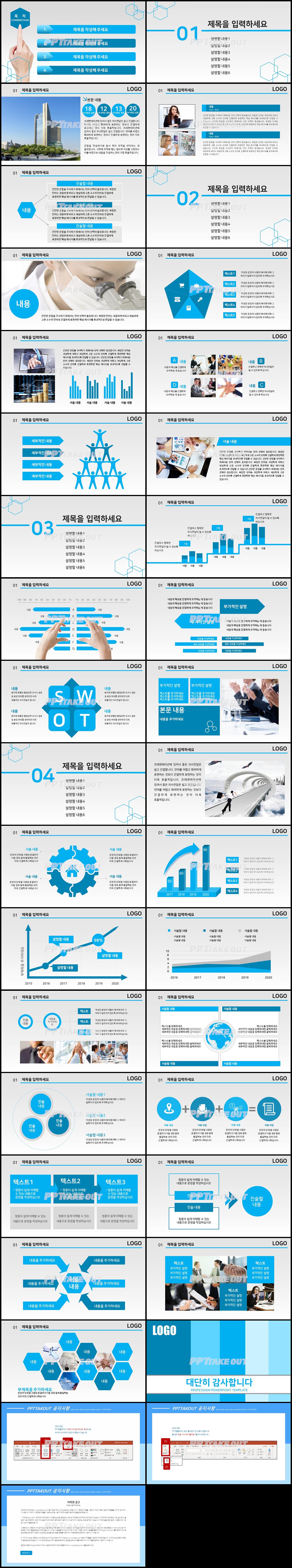 상업계획 파란색 어둑어둑한 고급형 파워포인트탬플릿 디자인 상세보기