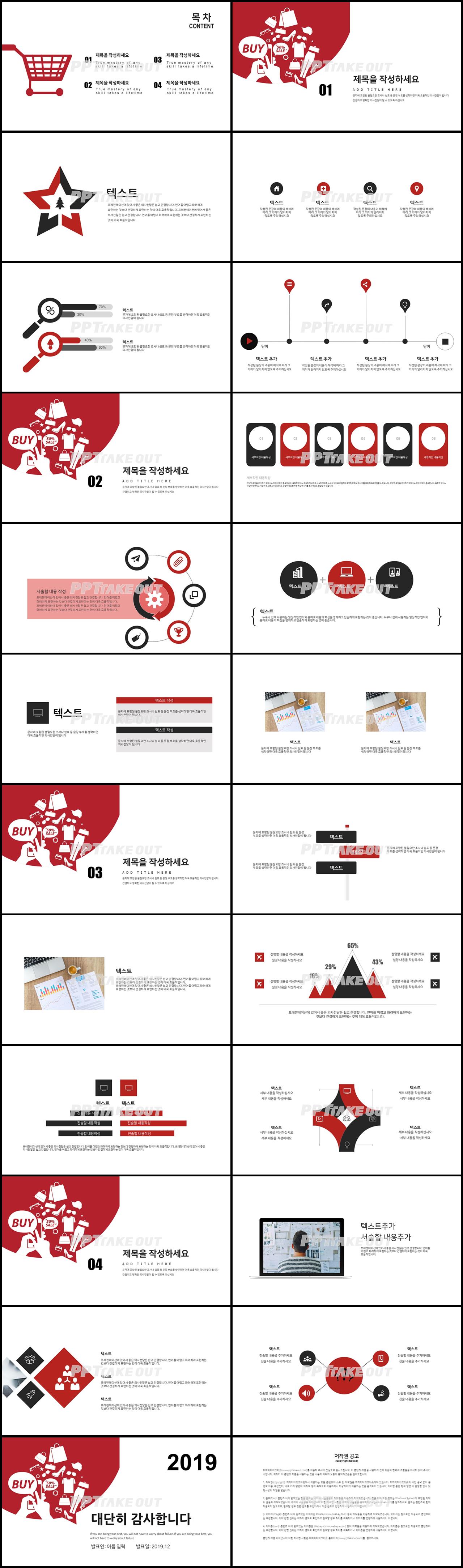 비즈니스 홍색 산뜻한 멋진 피피티서식 다운로드 상세보기