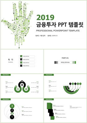 비즈니스 초록색 정결한 다양한 주제에 어울리는 파워포인트템플릿 디자인