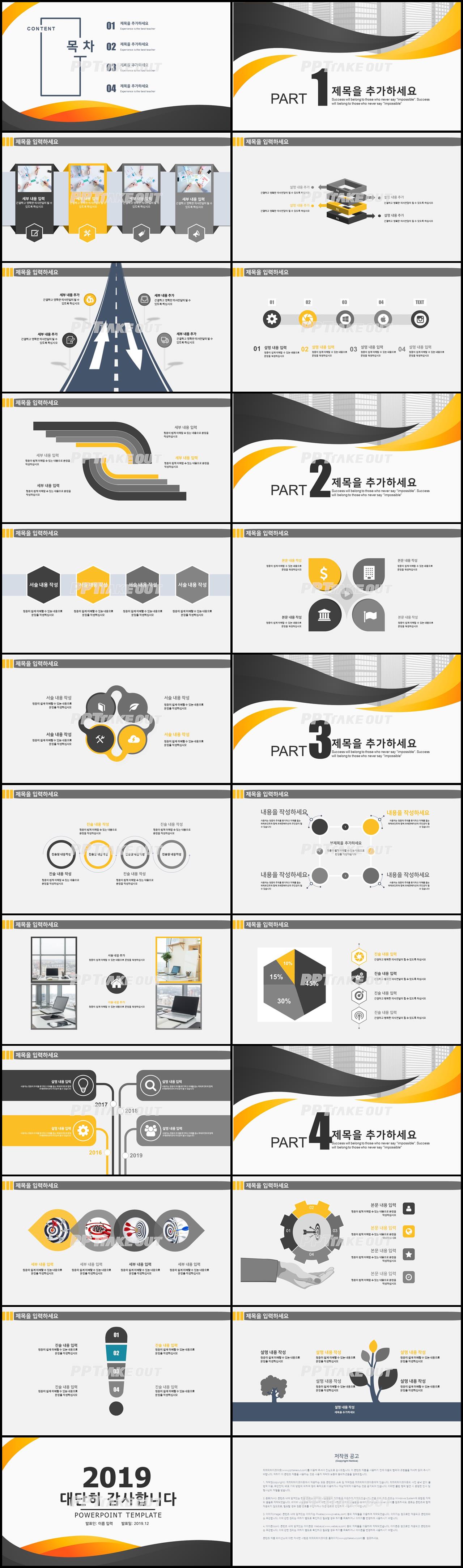 금융투자 오렌지색 폼나는 프레젠테이션 POWERPOINT양식 만들기 상세보기