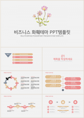 상업계획 분홍색 예쁜 고급스럽운 피피티서식 사이트