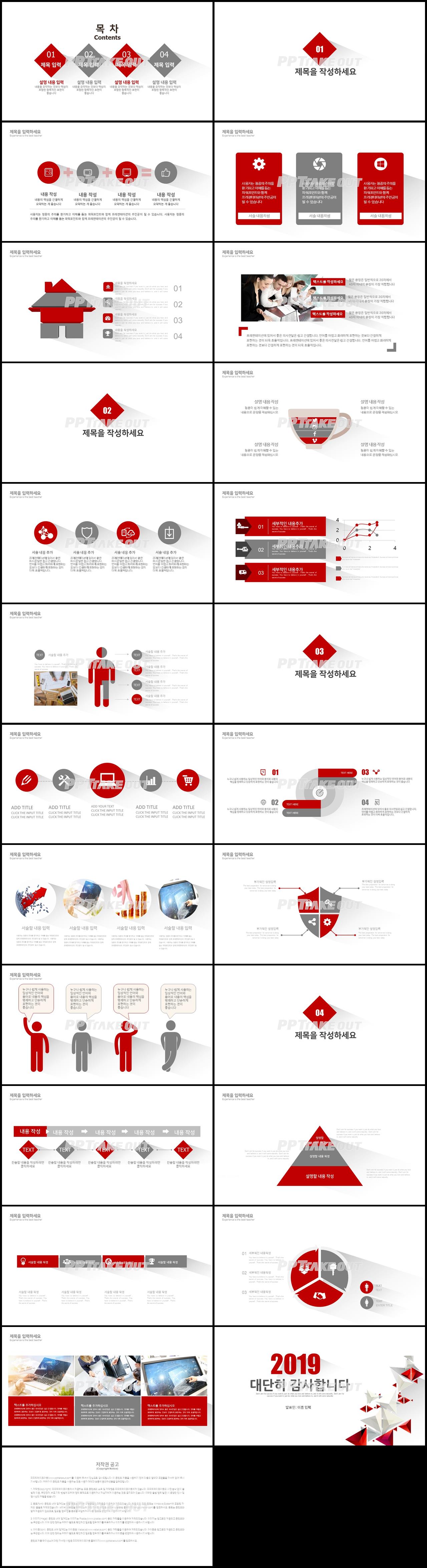 상업계획 빨간색 단아한 프로급 피피티테마 사이트 상세보기