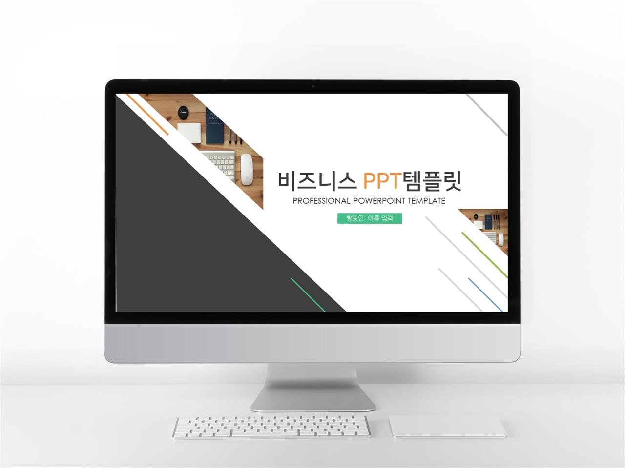 상업계획 블루 폼나는 발표용 PPT탬플릿 다운 미리보기