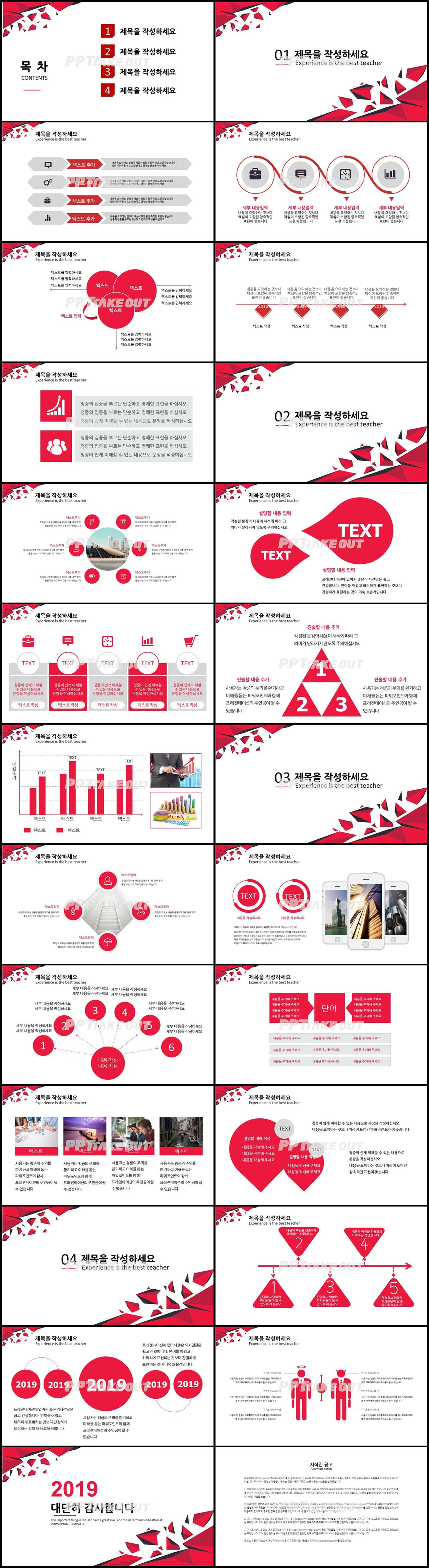 비즈니스 붉은색 심플한 멋진 파워포인트테마 다운로드 상세보기