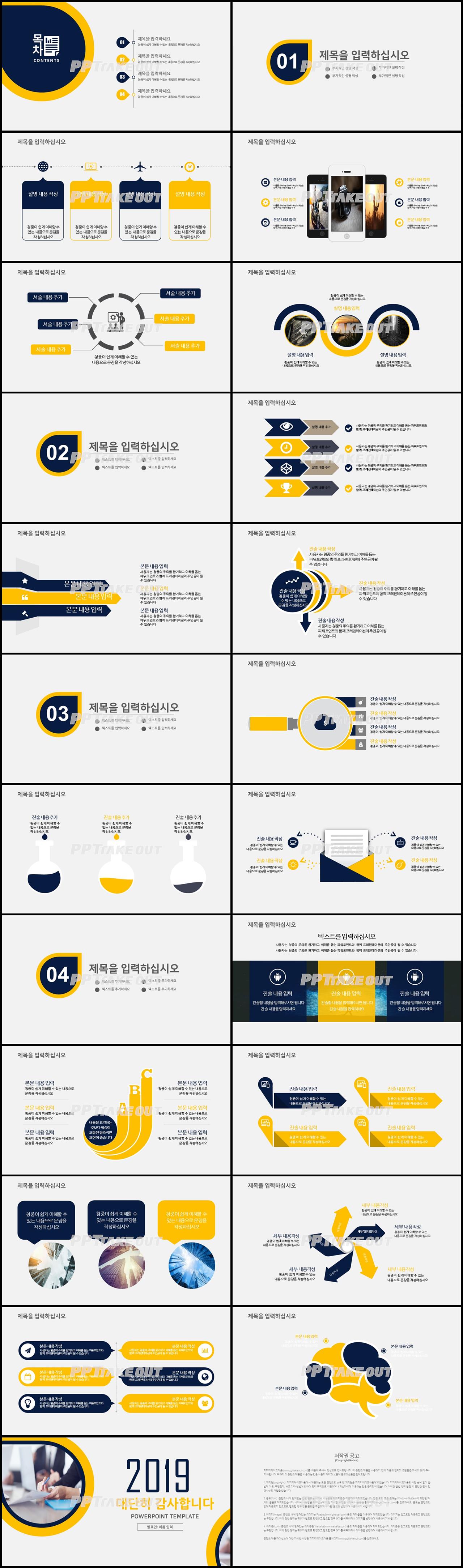 상업계획 황색 폼나는 프로급 파워포인트탬플릿 사이트 상세보기