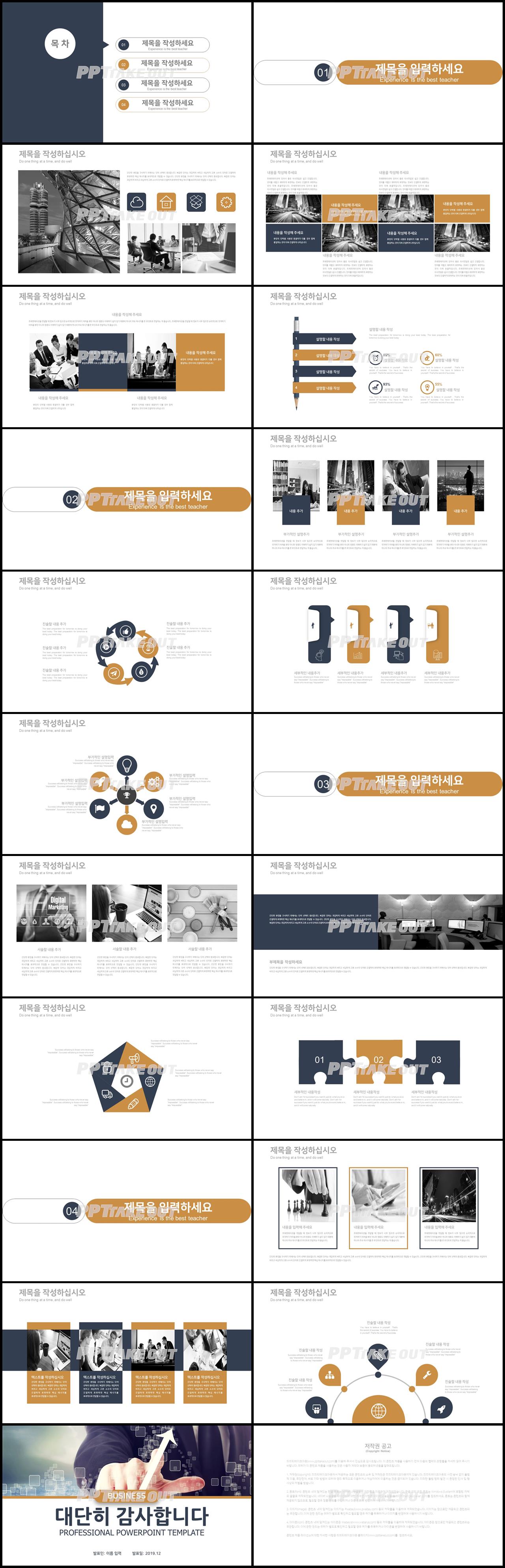 경제금융 브라운 현대적인 마음을 사로잡는 POWERPOINT서식 다운 상세보기