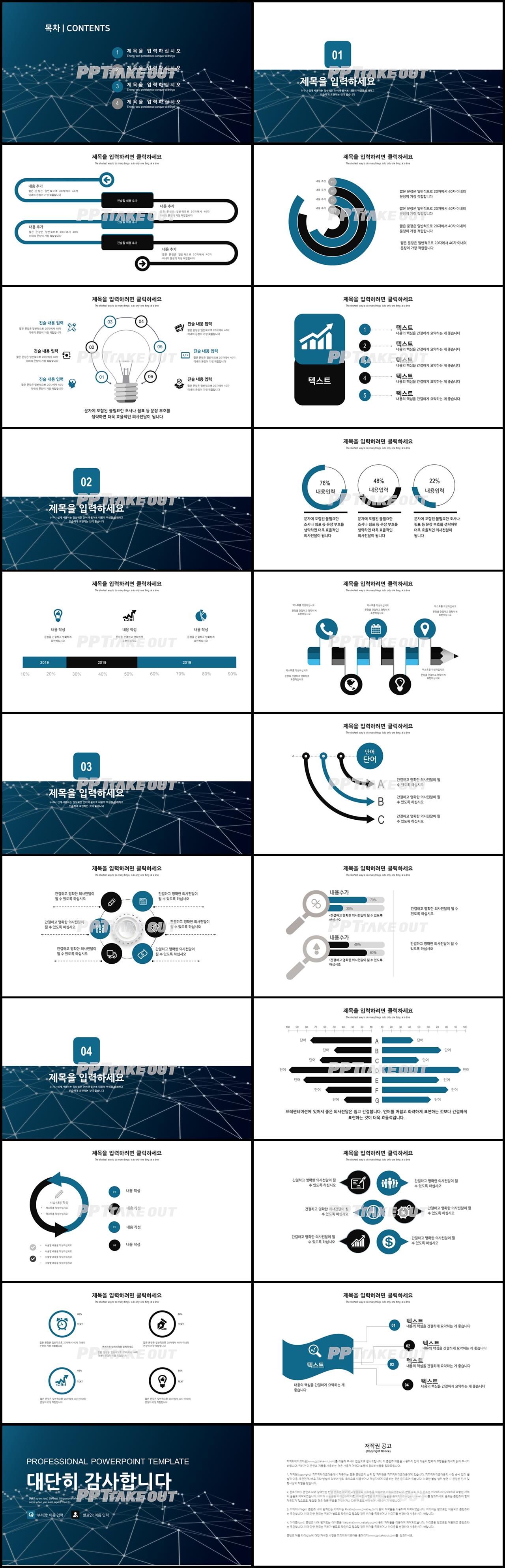 금융투자 블루 다크한 시선을 사로잡는 PPT탬플릿 만들기 상세보기