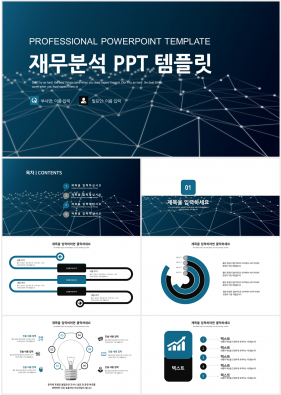 금융투자 블루 다크한 시선을 사로잡는 PPT탬플릿 만들기