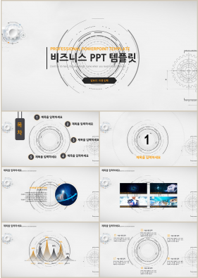 사업융자 은색 간편한 매력적인 피피티템플릿 제작