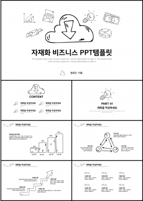 금융투자 회색 인포그래픽 다양한 주제에 어울리는 파워포인트테마 디자인