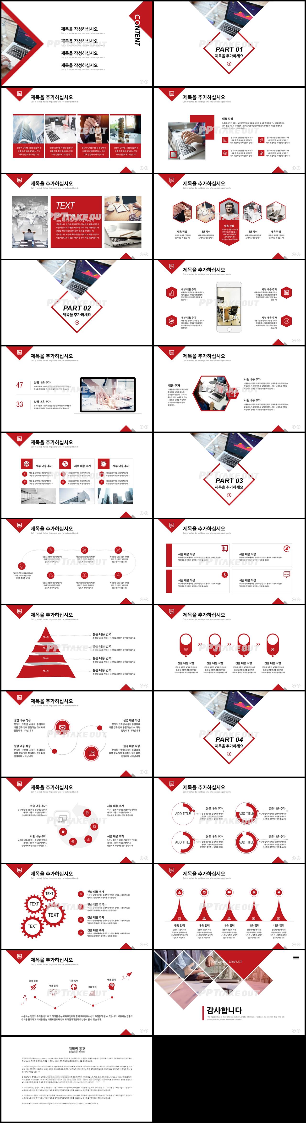 비즈니스 홍색 스타일 나는 고급형 POWERPOINT템플릿 디자인 상세보기