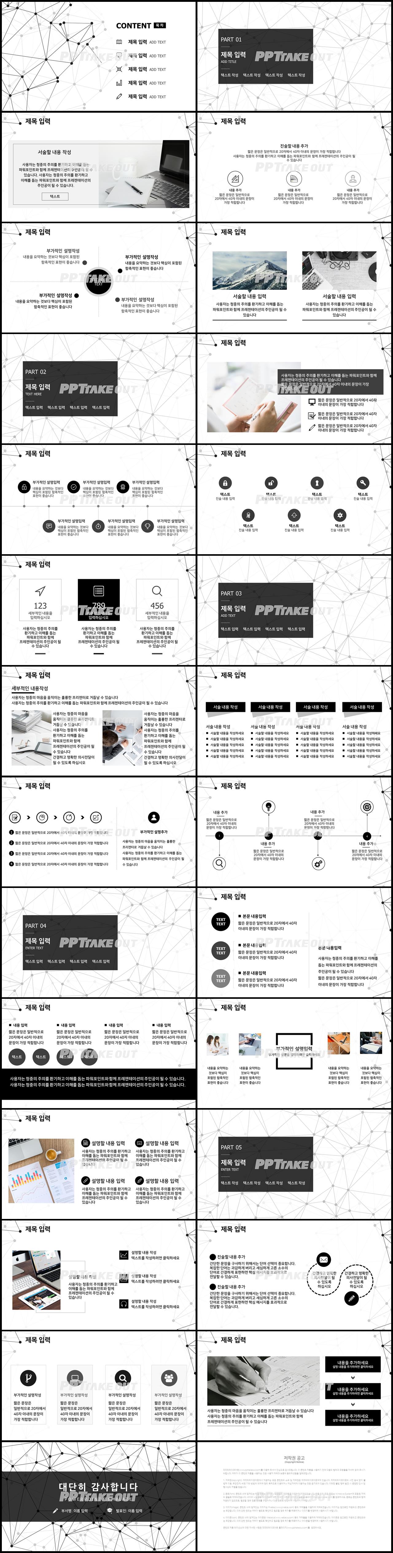 비즈니스 검정색 폼나는 멋진 피피티템플릿 다운로드 상세보기