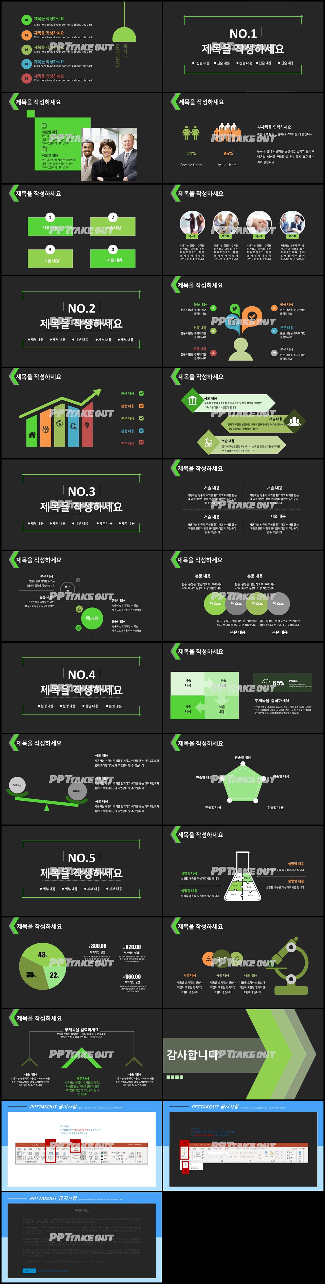 비즈니스 그린색 시크한 프로급 POWERPOINT탬플릿 사이트 상세보기