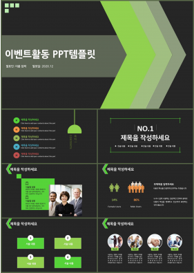 비즈니스 그린색 시크한 프로급 POWERPOINT탬플릿 사이트