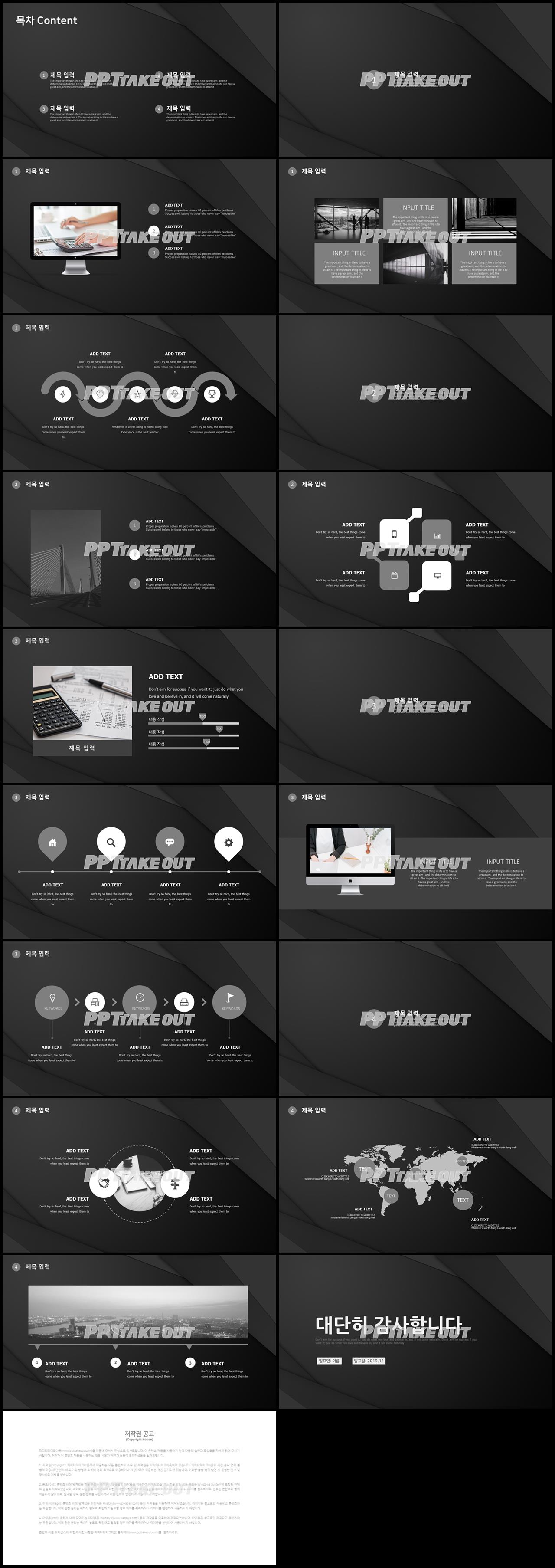 사업융자 블랙 캄캄한 고퀄리티 POWERPOINT템플릿 제작 상세보기