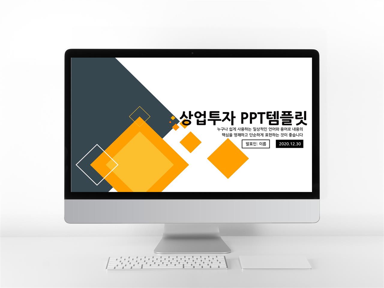 상업계획 오렌지색 패션느낌 마음을 사로잡는 PPT샘플 다운 미리보기