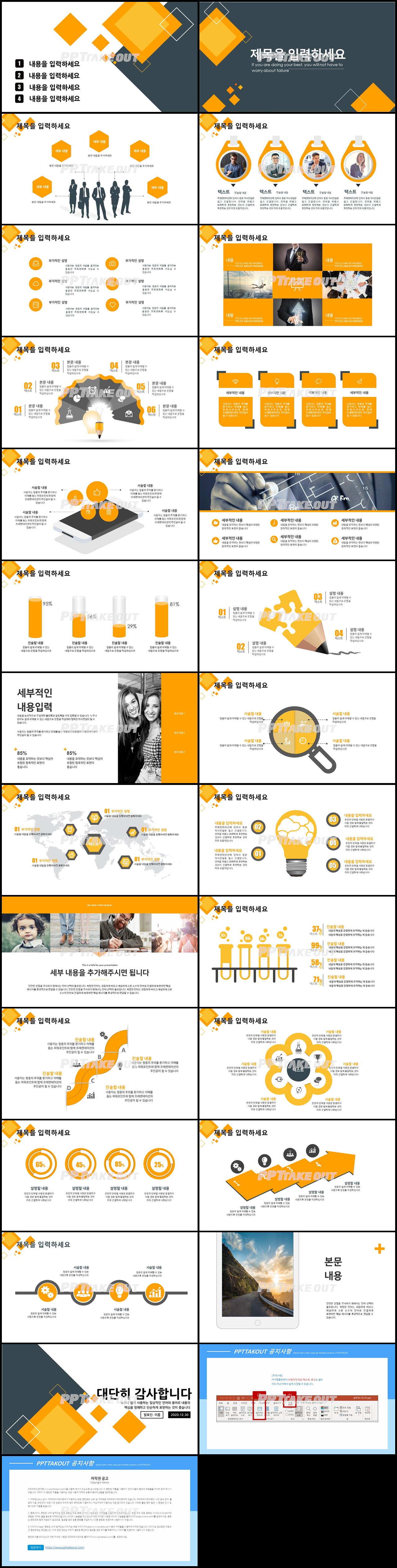 상업계획 오렌지색 패션느낌 마음을 사로잡는 PPT샘플 다운 상세보기