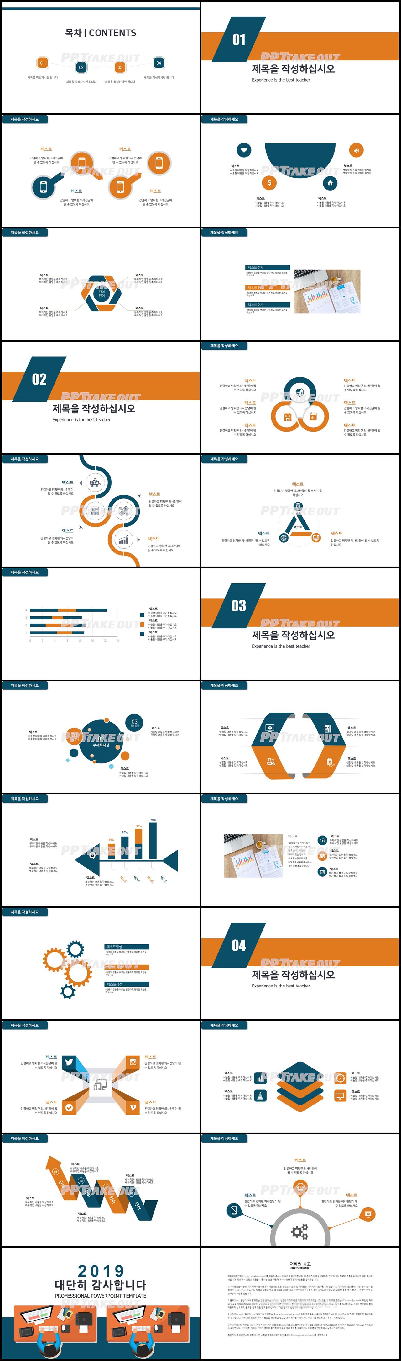 경제금융 갈색 인포그래픽 발표용 POWERPOINT테마 다운 상세보기