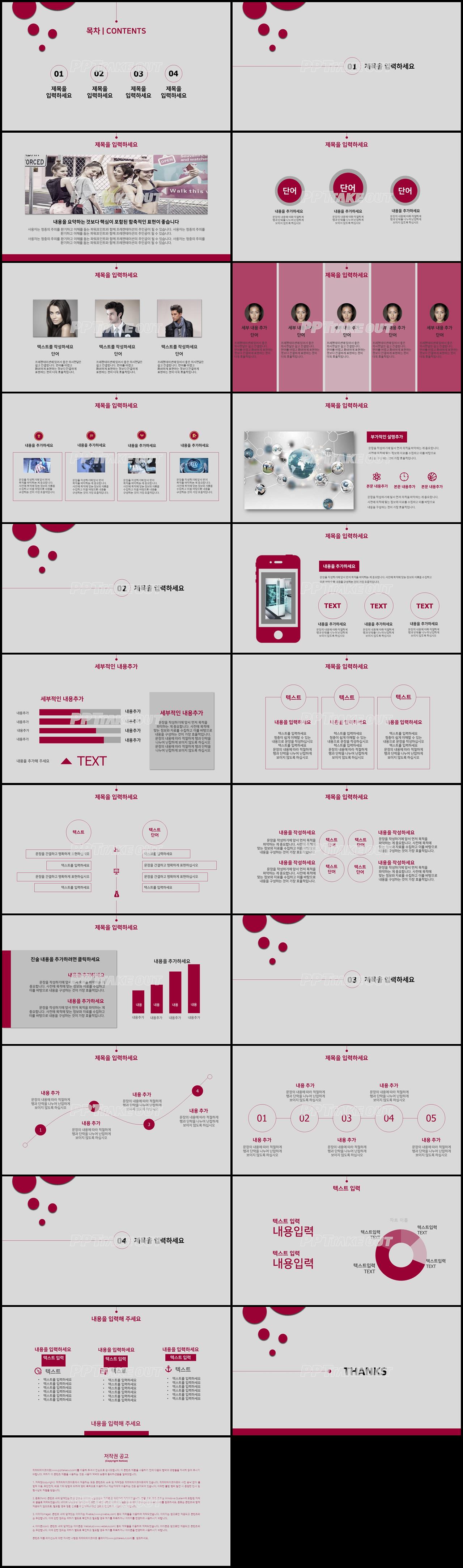 비즈니스 빨간색 베이직  맞춤형 POWERPOINT샘플 다운로드 상세보기