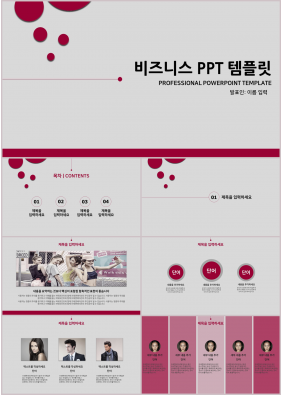 비즈니스 빨간색 베이직  맞춤형 POWERPOINT샘플 다운로드