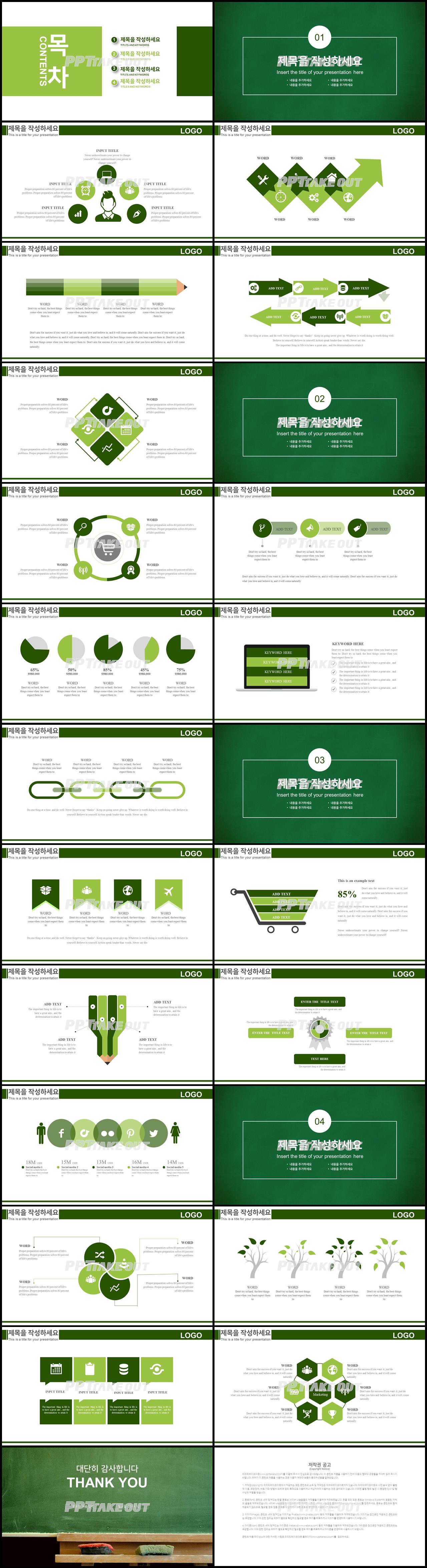 비즈니스 녹색 어둠침침한 다양한 주제에 어울리는 파워포인트테마 디자인 상세보기