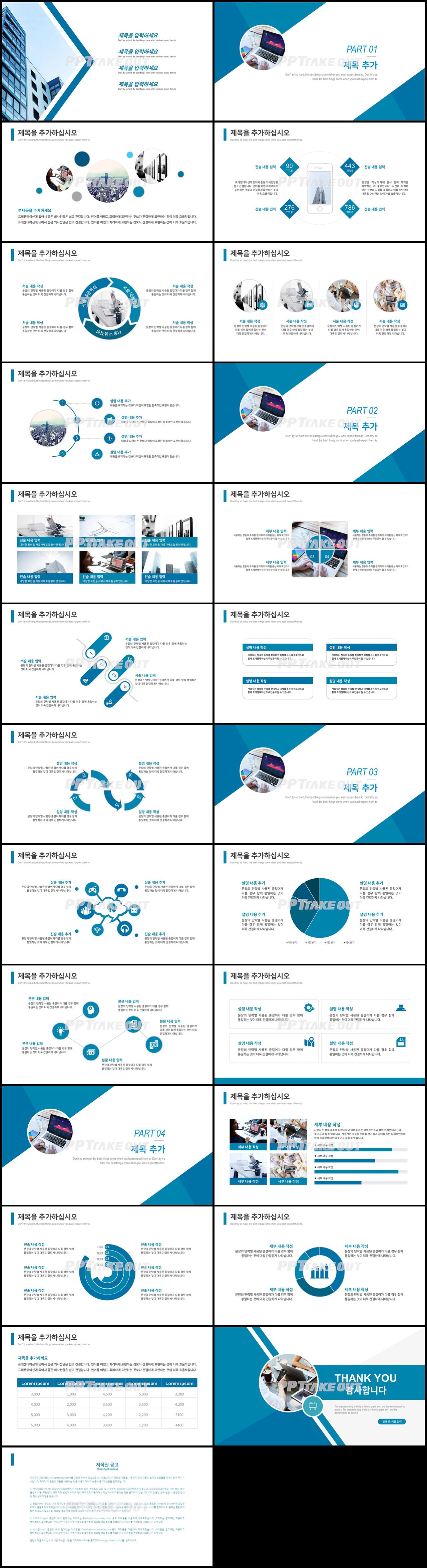 비즈니스 파랑색 세련된 고급형 PPT테마 디자인 상세보기