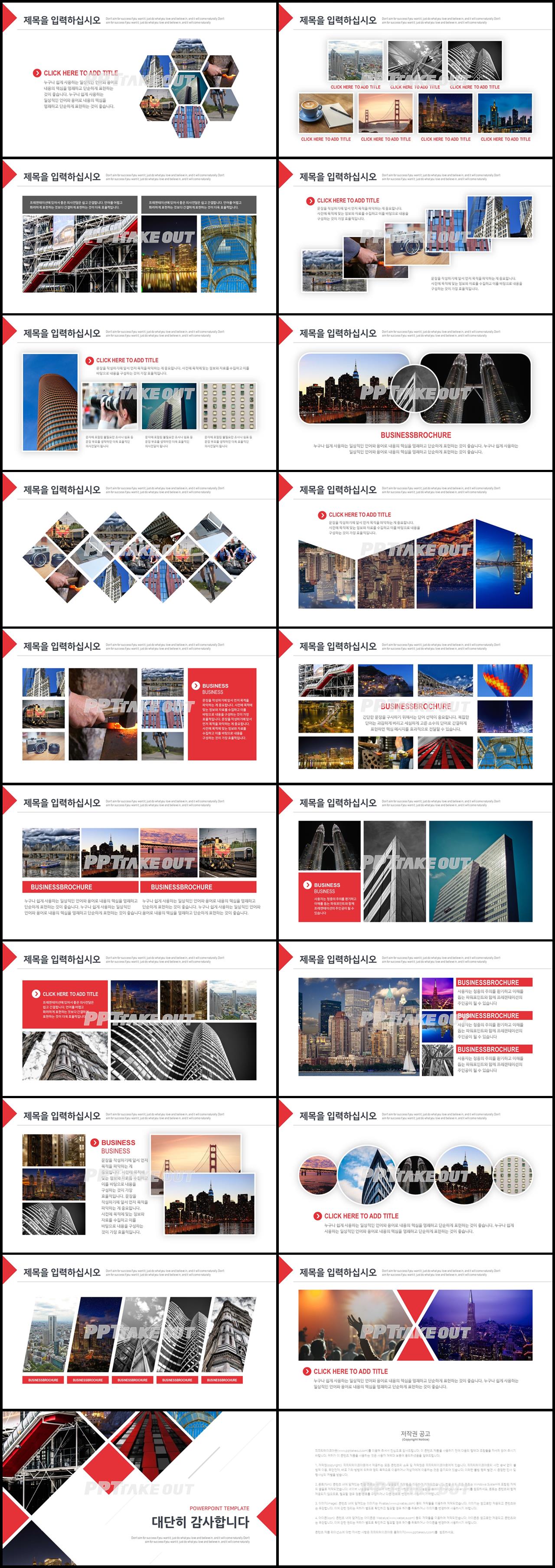 비즈니스 레드색 패션느낌 다양한 주제에 어울리는 피피티템플릿 디자인 상세보기
