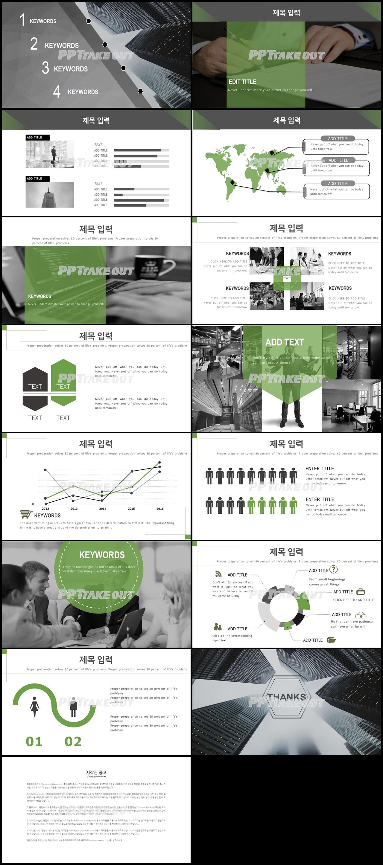 사업융자 녹색 어둠침침한 매력적인 피피티샘플 제작 상세보기