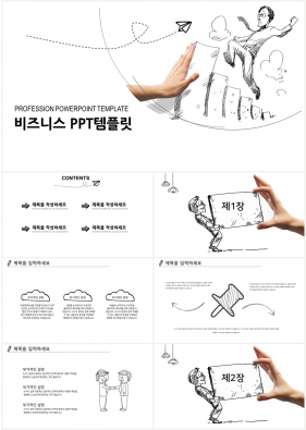 상업계획 회색 애니메이션 마음을 사로잡는 피피티배경 다운