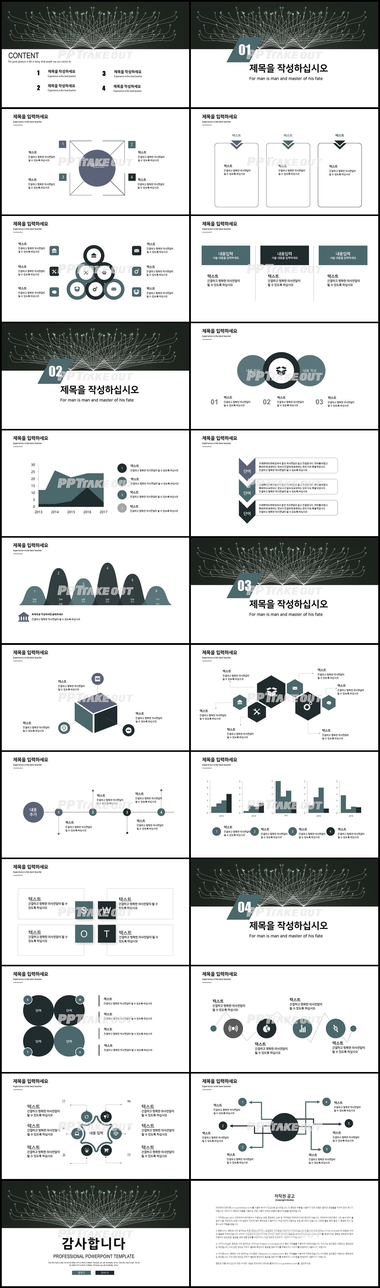 상업계획 검정색 간편한 프로급 파워포인트탬플릿 사이트 상세보기