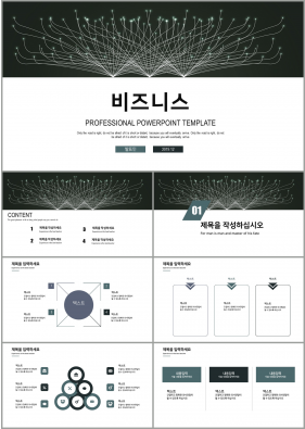 상업계획 검정색 간편한 프로급 파워포인트탬플릿 사이트