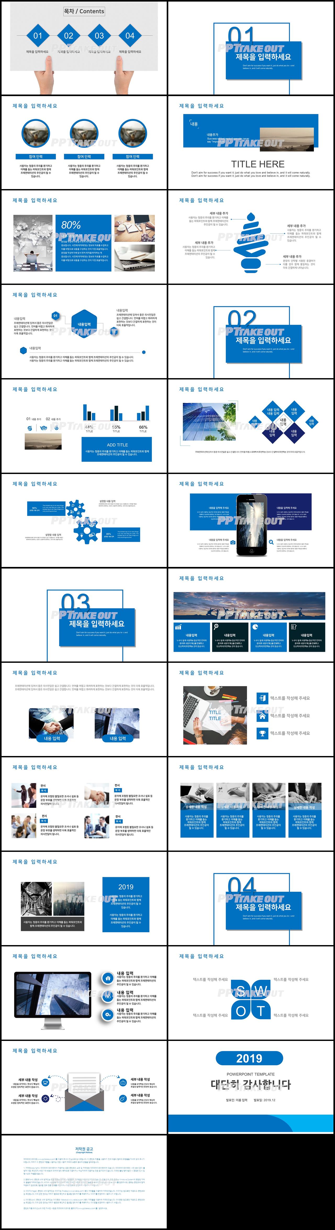 사업융자 블루 단출한 매력적인 POWERPOINT양식 제작 상세보기