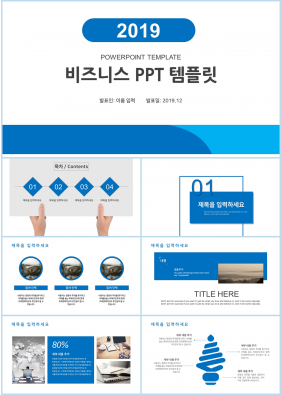 사업융자 블루 단출한 매력적인 POWERPOINT양식 제작