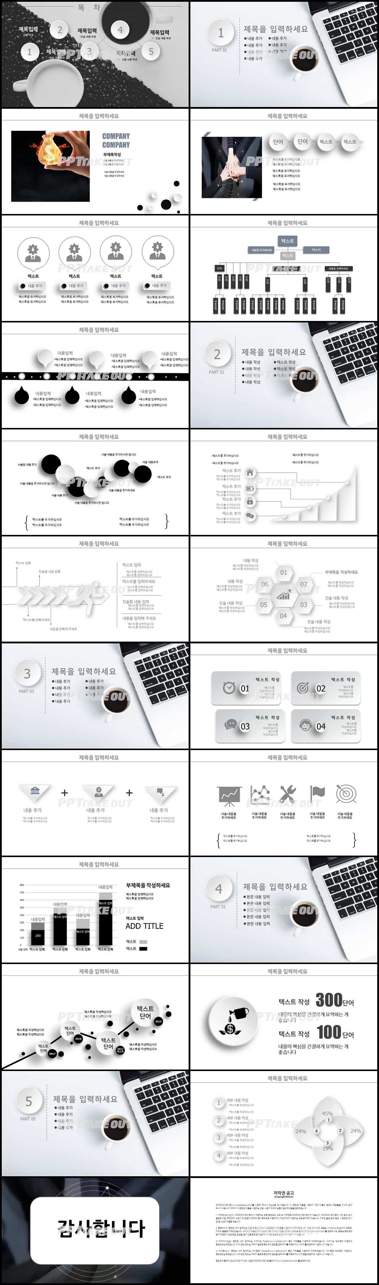 경제금융 블랙 알뜰한 마음을 사로잡는 POWERPOINT서식 다운 상세보기