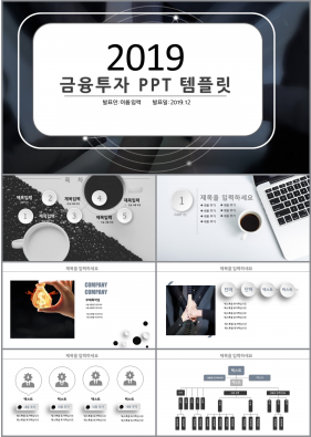 경제금융 블랙 알뜰한 마음을 사로잡는 POWERPOINT서식 다운