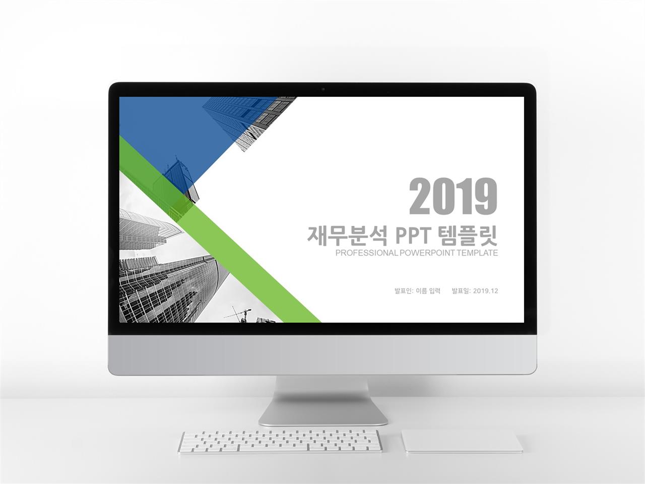 금융투자 그린색 폼나는 프레젠테이션 PPT템플릿 만들기 미리보기