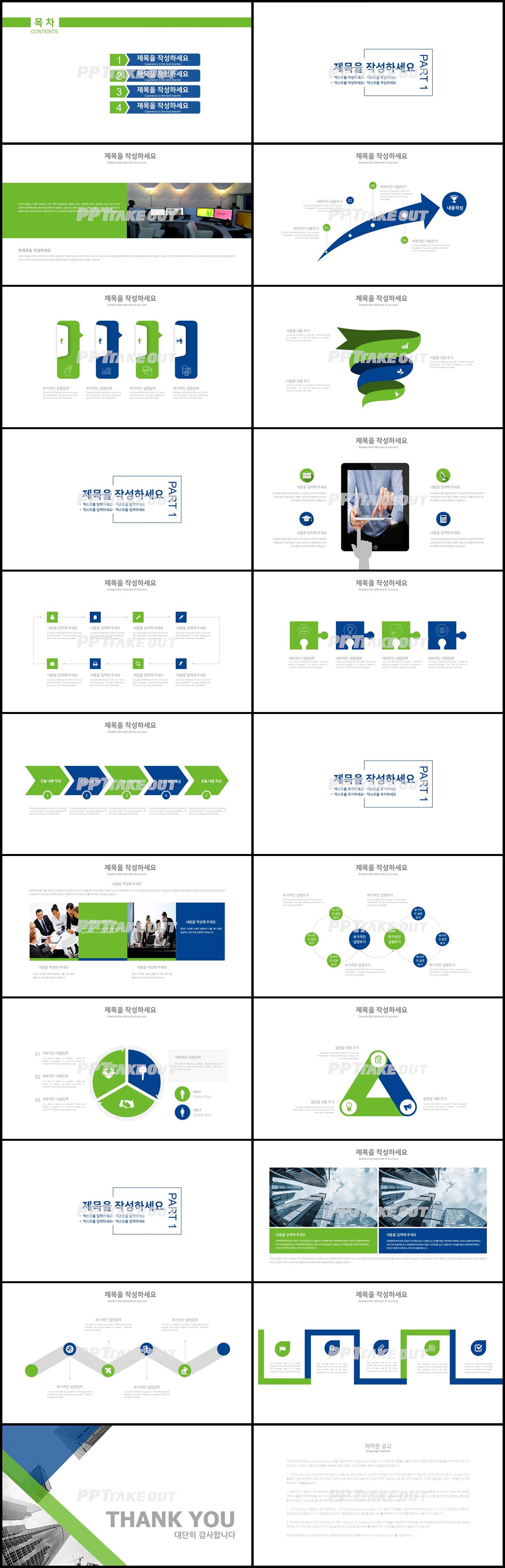 금융투자 그린색 폼나는 프레젠테이션 PPT템플릿 만들기 상세보기