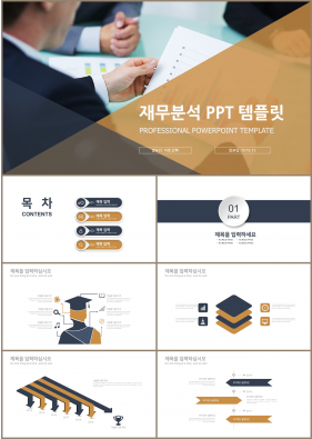 사업융자 갈색 세련된 고퀄리티 PPT테마 제작